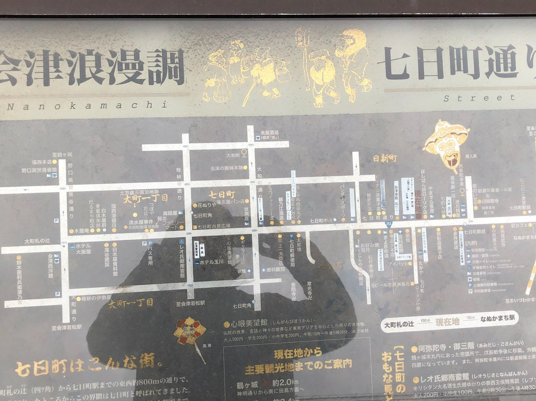 Nanokamachidori-会津若松市必去景点