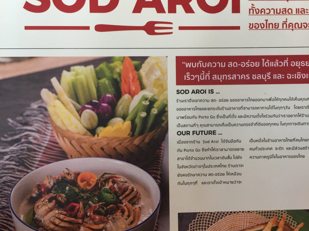 挽西餐馆和美食-Sod Aroi