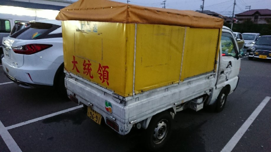 大統領ラーメン