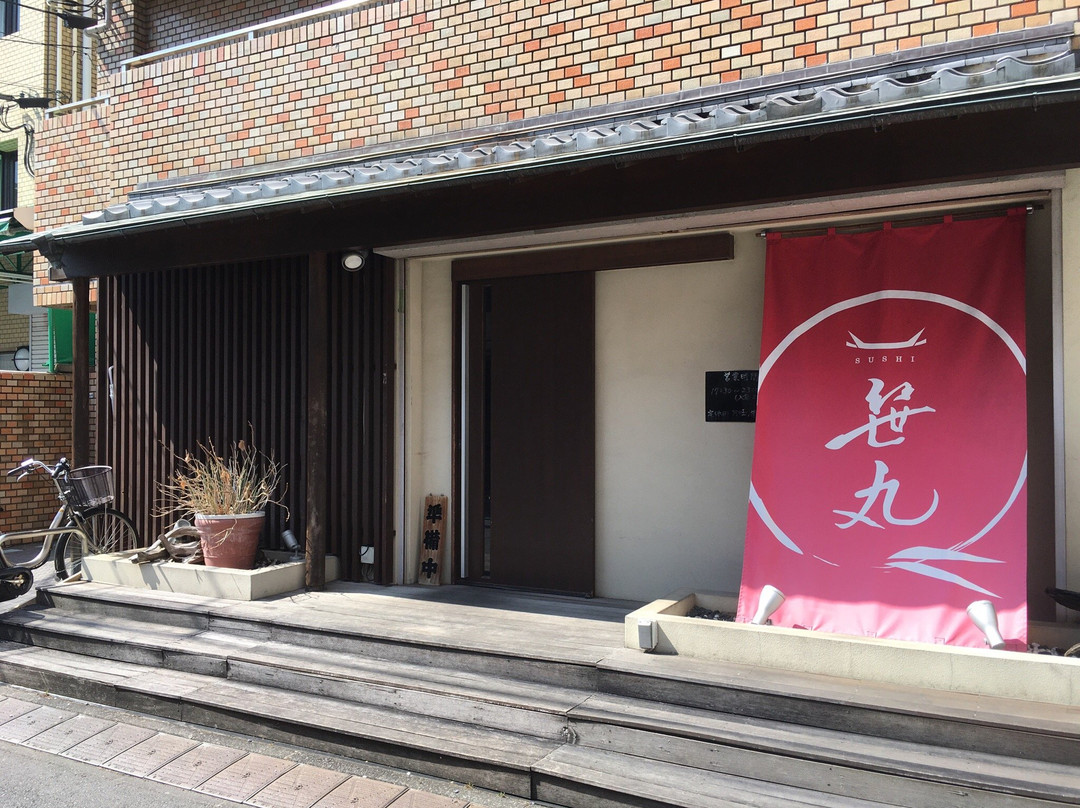 すし 笹丸