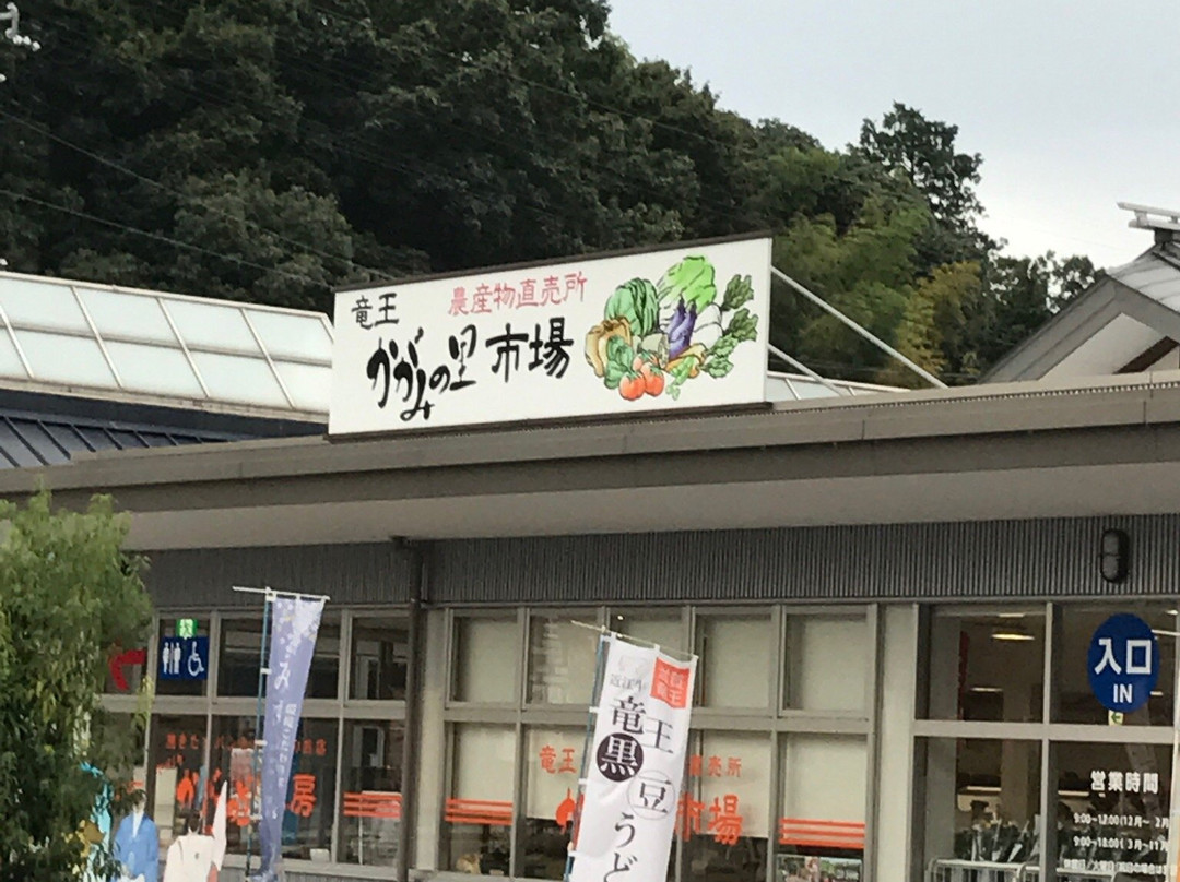 Ryuo Kagamino-sato Michi-no-Eki-龙王町必去景点