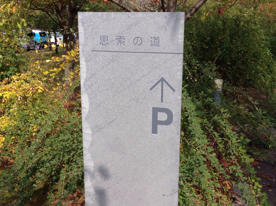 Ishikawa Nishida Kitaro Museum of Philosophy景点图片