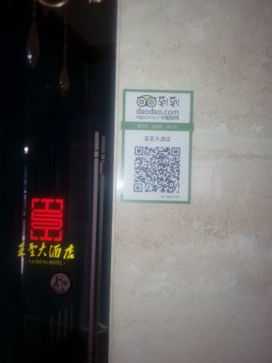 延安亚圣大酒店主图