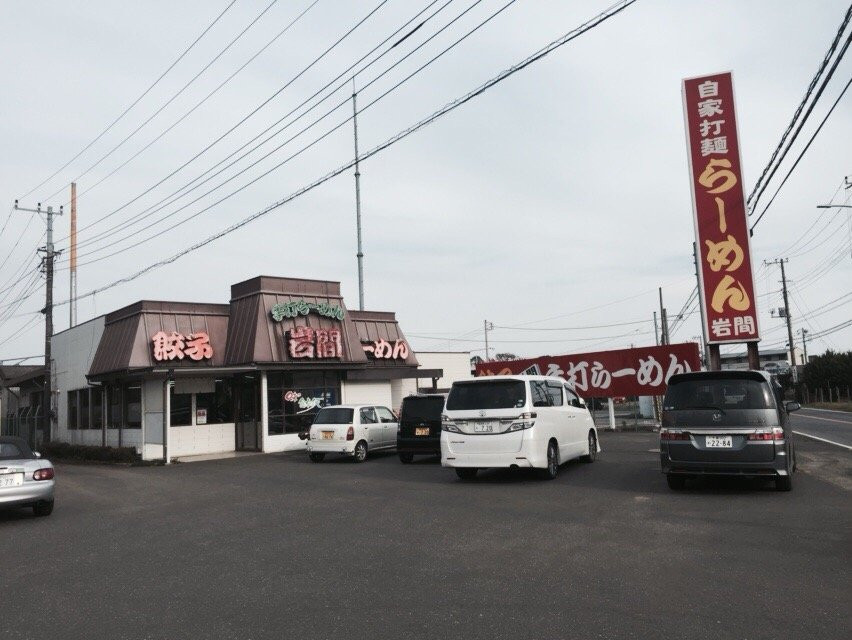 岩間らーめん