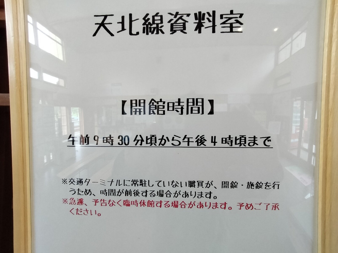 Tempokusen Shiryoshitsu-音威子府村必去景点