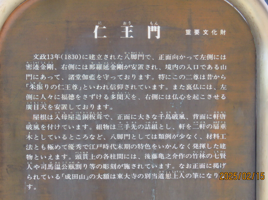 Niomon Gate-成田市必去景点