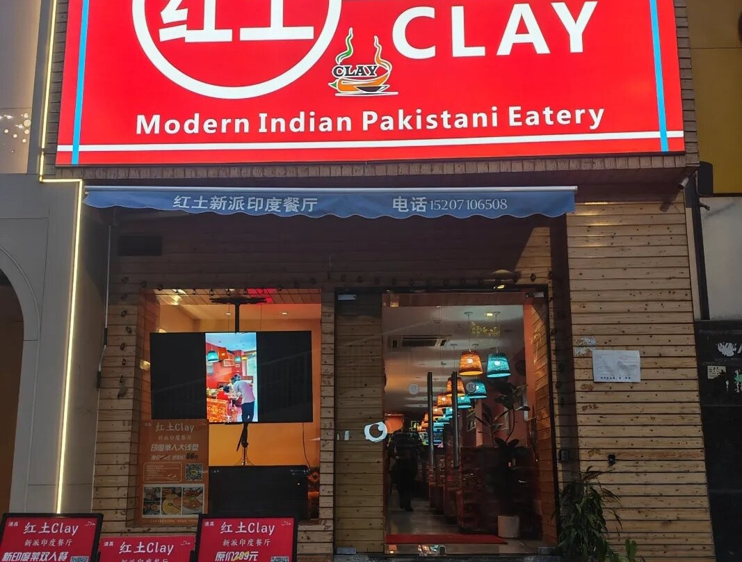 红土CLAY新派印度餐厅(花园道店)