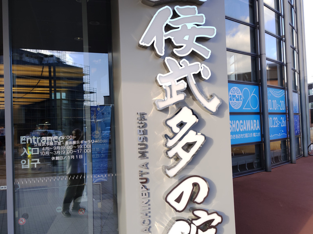 Tachineputa No Yakata-五所川原市必去景点