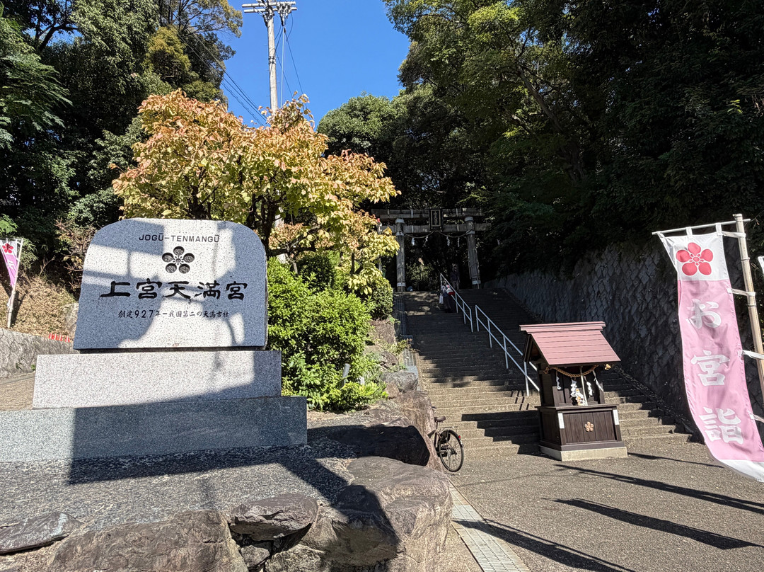 Jogu Temmangu Shrine-高规市必去景点