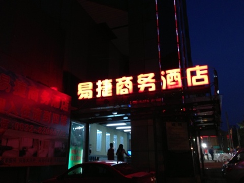 易捷快捷酒店 -客卧