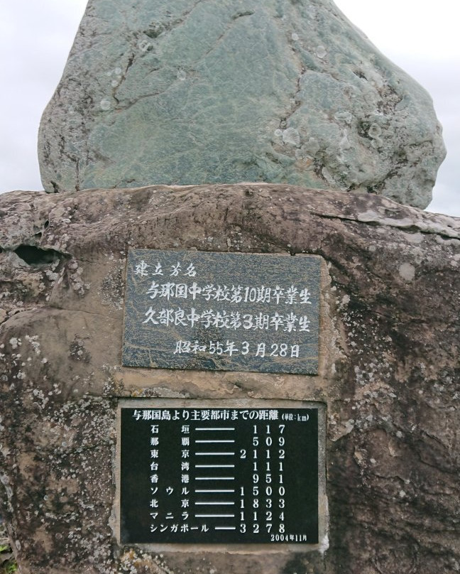 Westernmost Point in Japan Monument景点图片