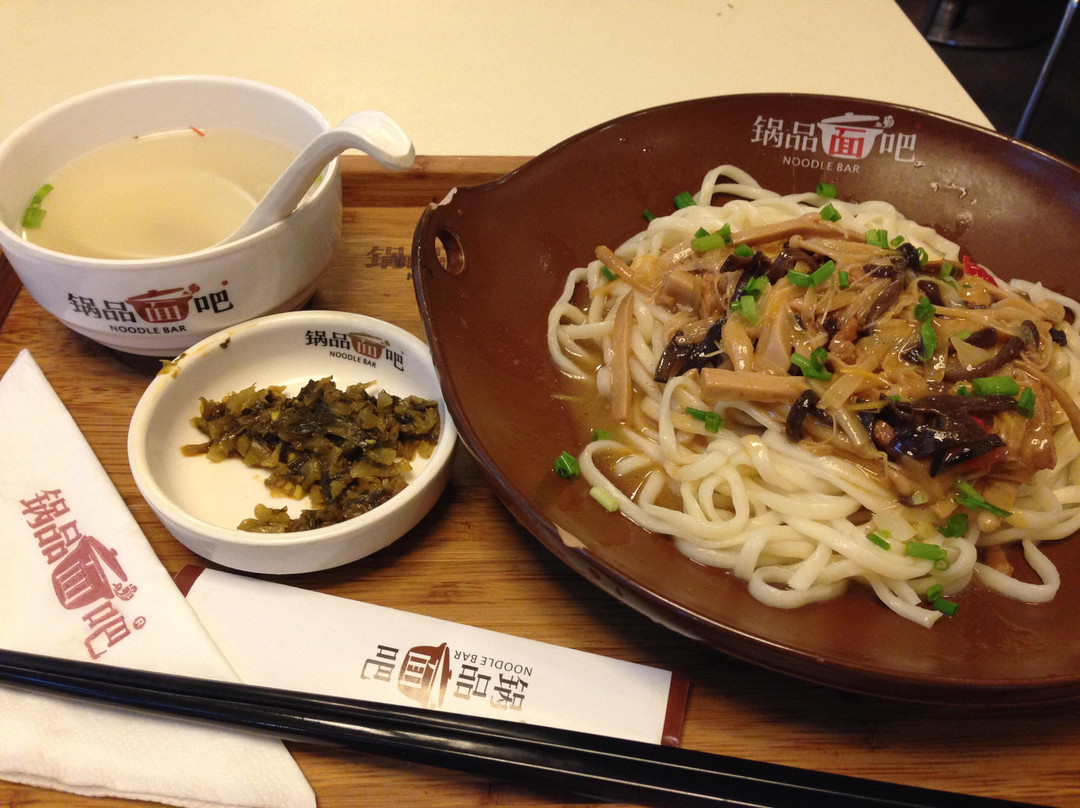 锅品面吧(吴江路店)
