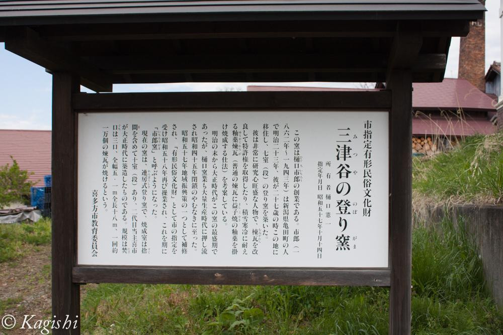 Mitsuya no Noborigama-喜多方市必去景点