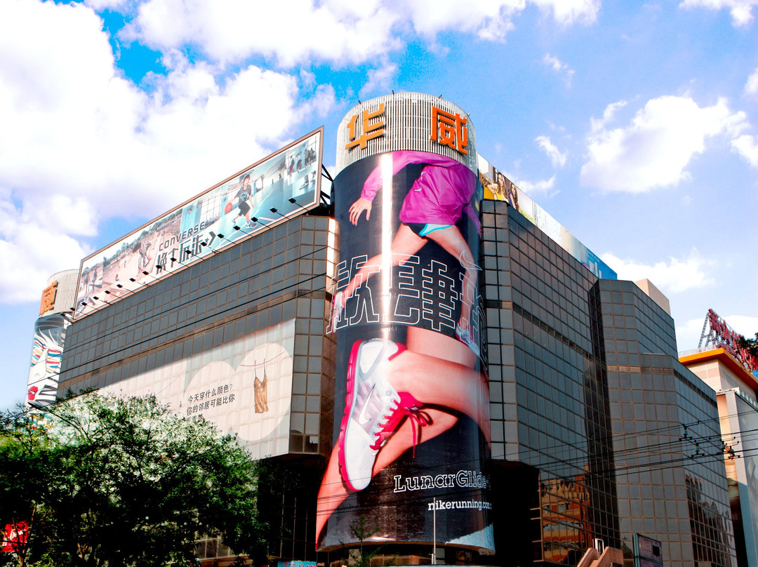 华威潮铺街-北京市必去景点