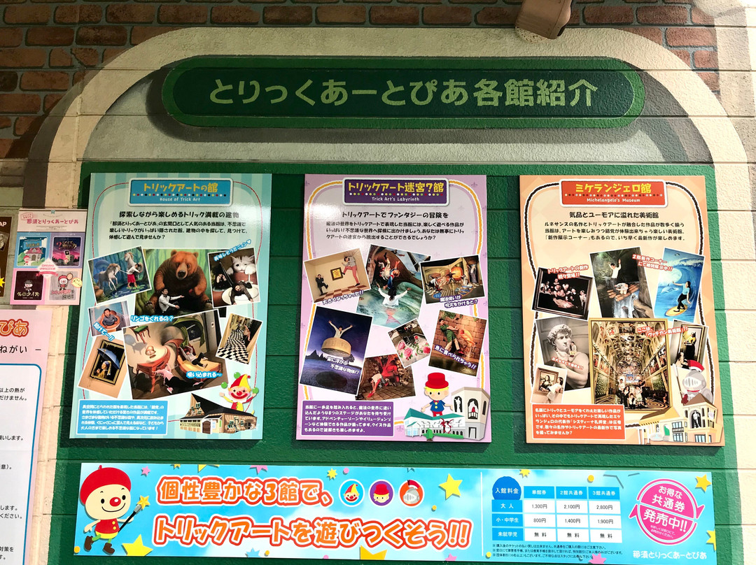 Nasu Trick Art Museum-那须町必去景点