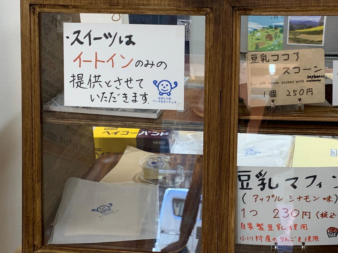 Michi-no-Eki Ogawa-小川村必去景点