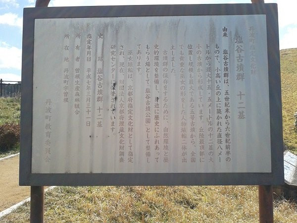 Shiotani Kofun Park-京丹波町必去景点