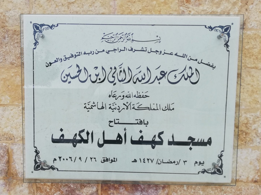 The Cave of the Seven Sleepers (Ashabul Kahf)-安曼必去景点