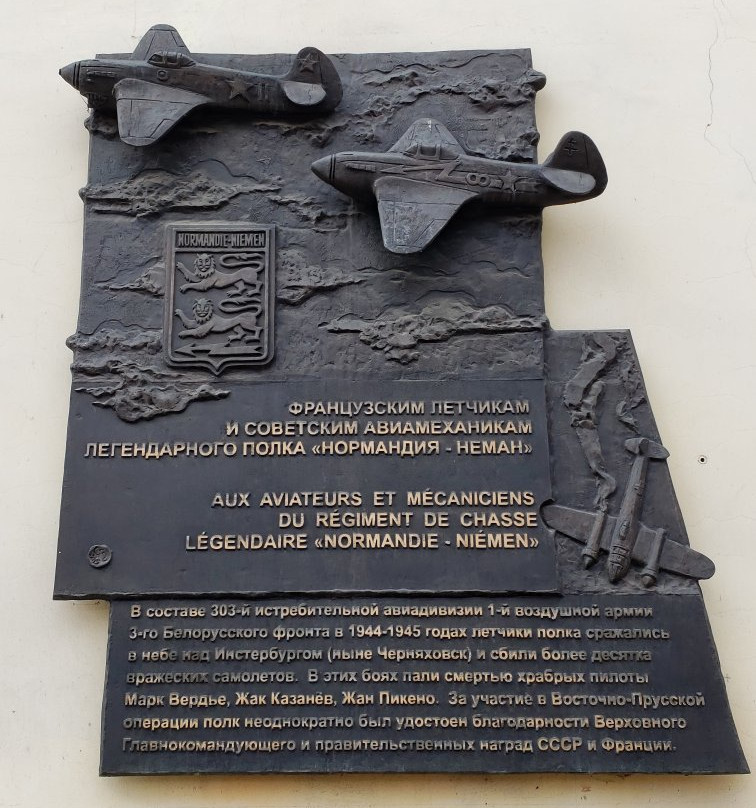 Memorial Plaque to the Pilots of the Regiment Normandiya-Neman景点图片