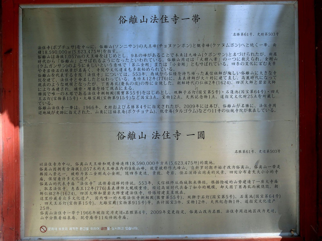 Songnisan National Park-报恩郡必去景点