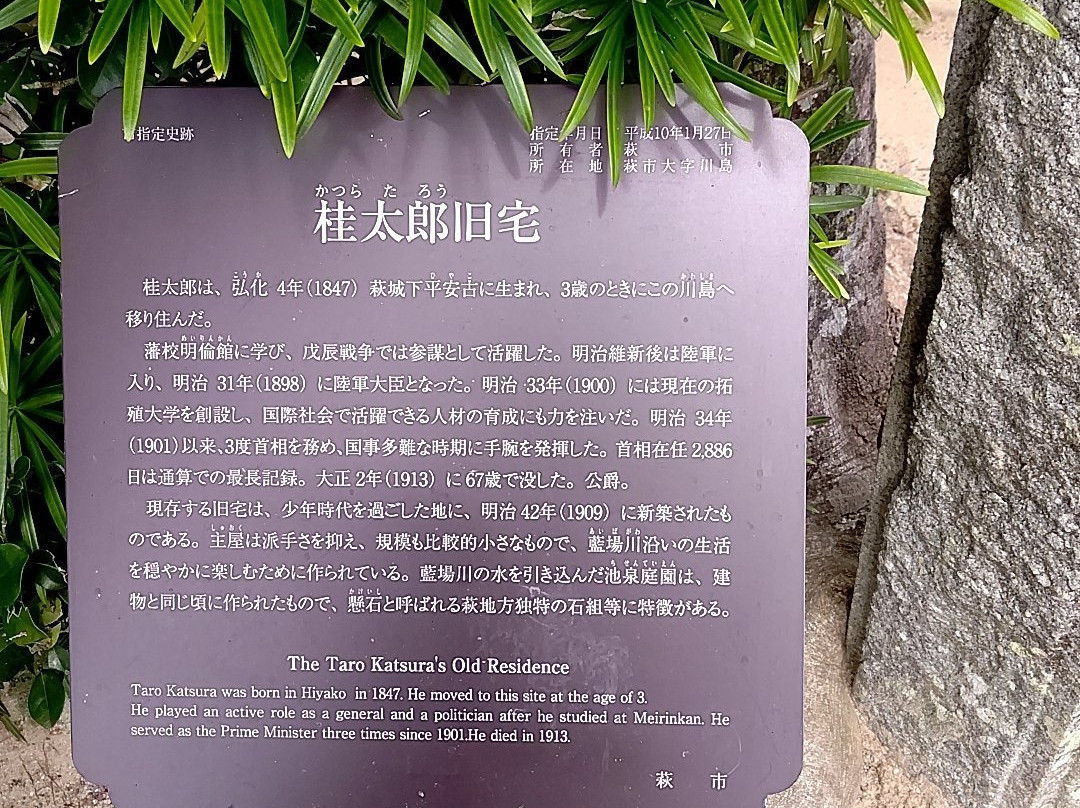 Katsutaro House-萩市必去景点