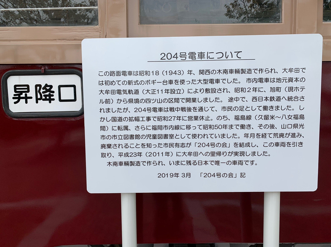 Nishi-Nippon Railroad Omutashinaisen 200-kei No.204-大牟田市必去景点