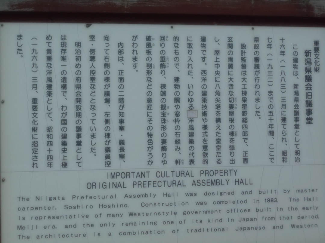 Niigata Prefecture Memorial Hall景点图片