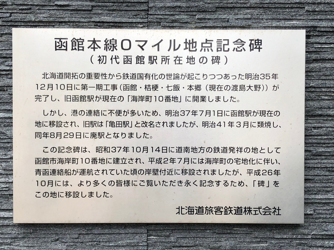 Monument of Former Site of Hakodate Station-函馆市必去景点