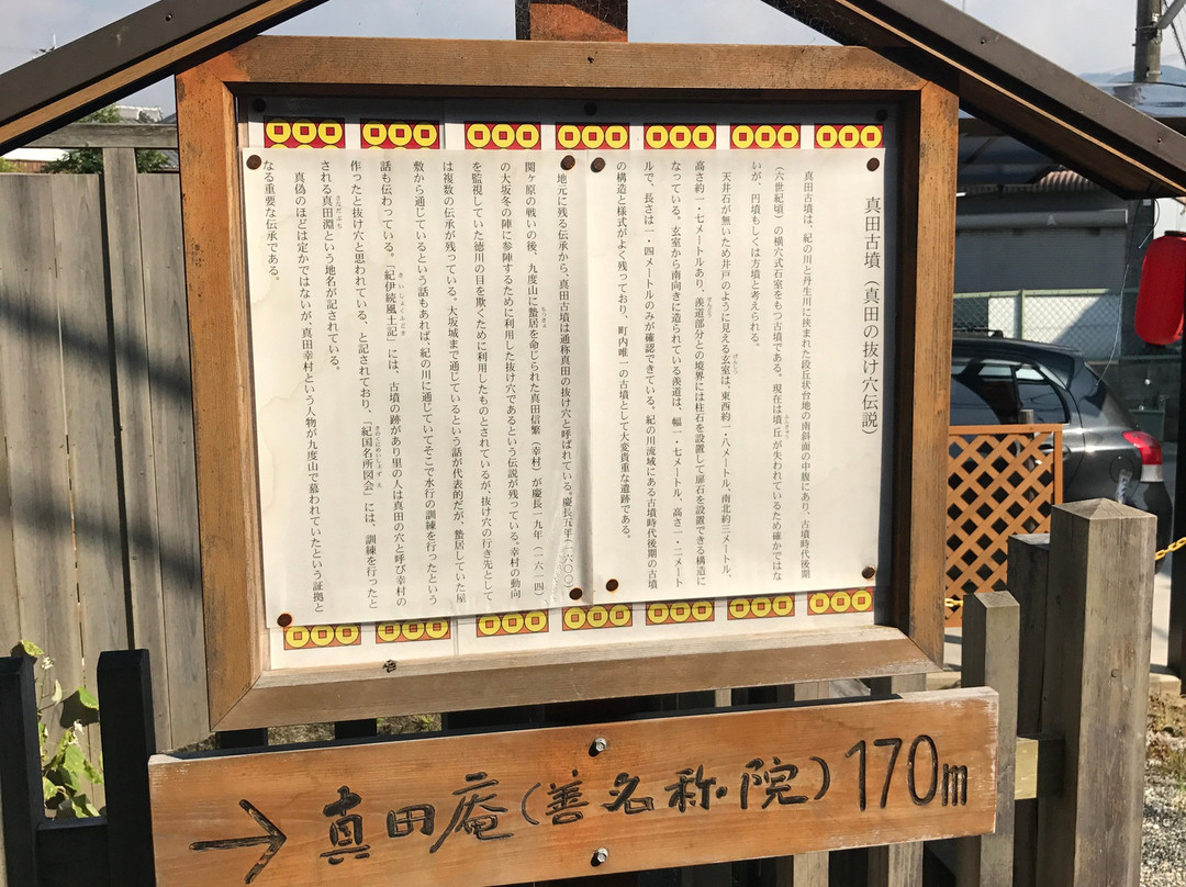 Sanada Ancient Ruin-九度山町必去景点