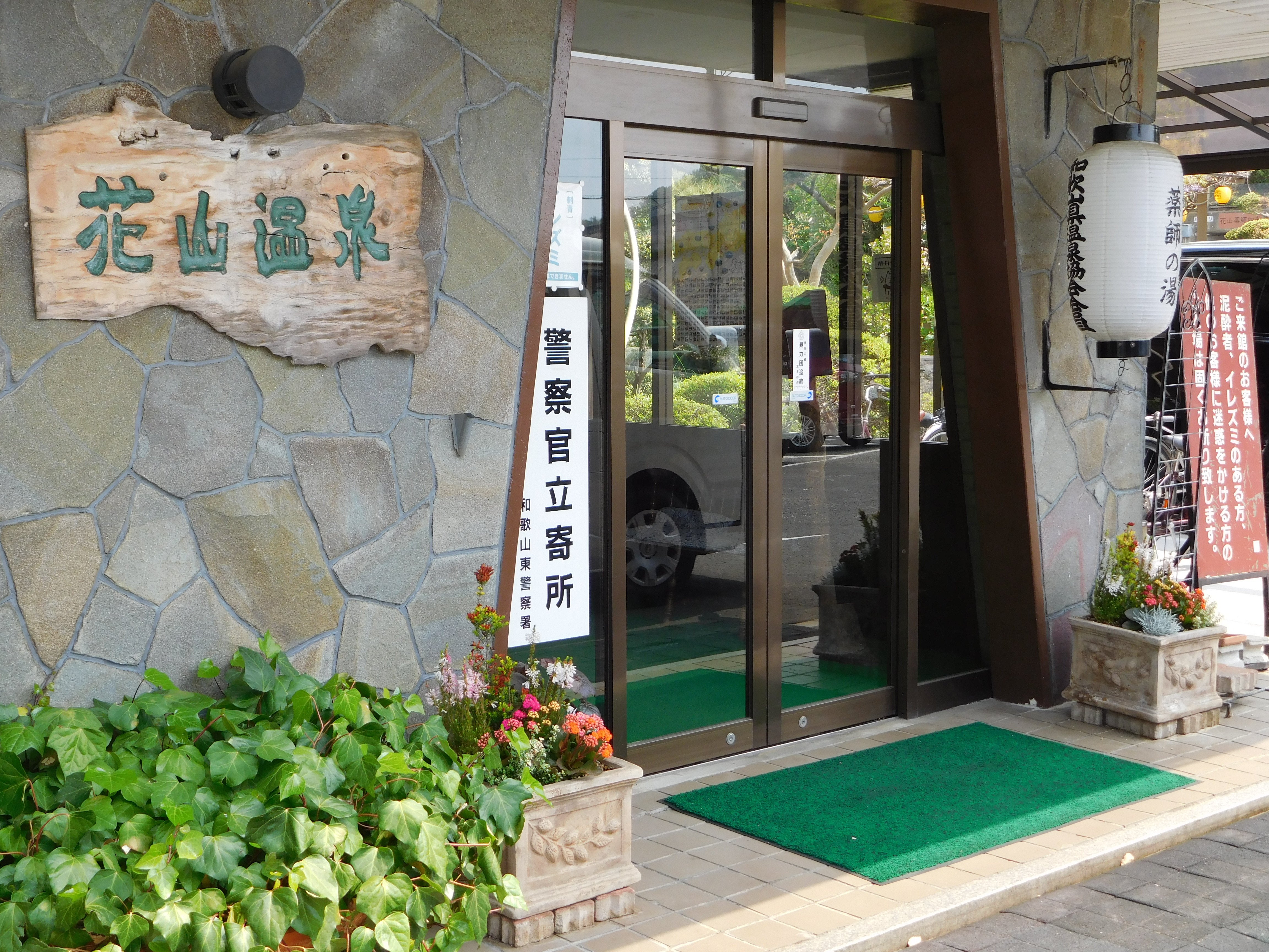 Hanayama Onsen Yakushi No Yu-浴室