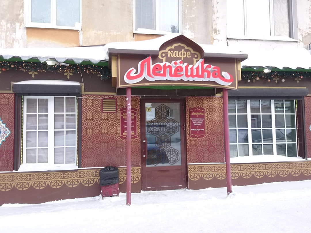 Aleksandrovsk餐馆和美食-Lepeshka