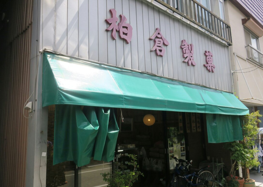 Kashikura Seika-轻井泽町必去景点