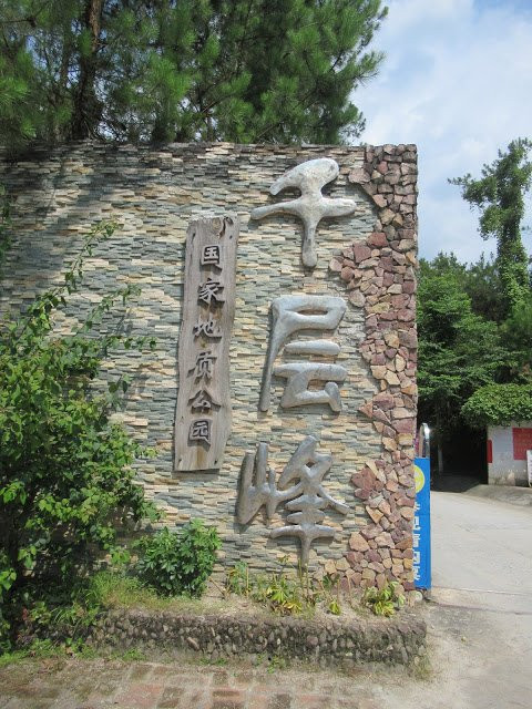 千层峰-封开县必去景点