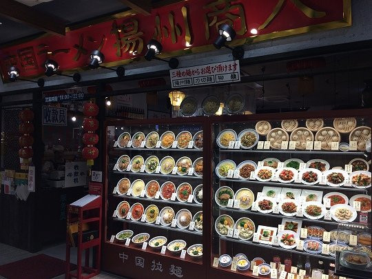 揚州商人　イオンスタイル碑文谷店