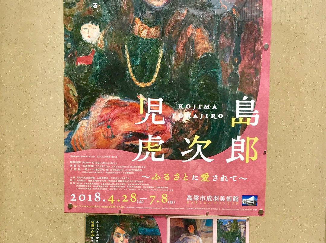 Takahashishi Nariwa Museum-高粱市必去景点