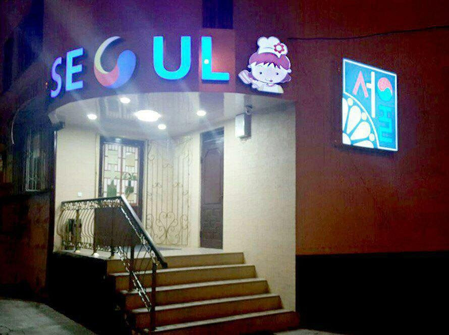 Restaurant Seoul