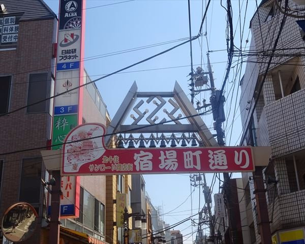Kitasenjujukubamachi Shotengai-足立区必去景点