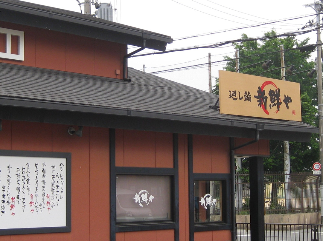 廻し鮨新鮮や茨木畑田