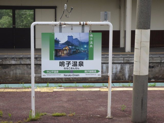 Naruko Visitor Center-大崎市必去景点