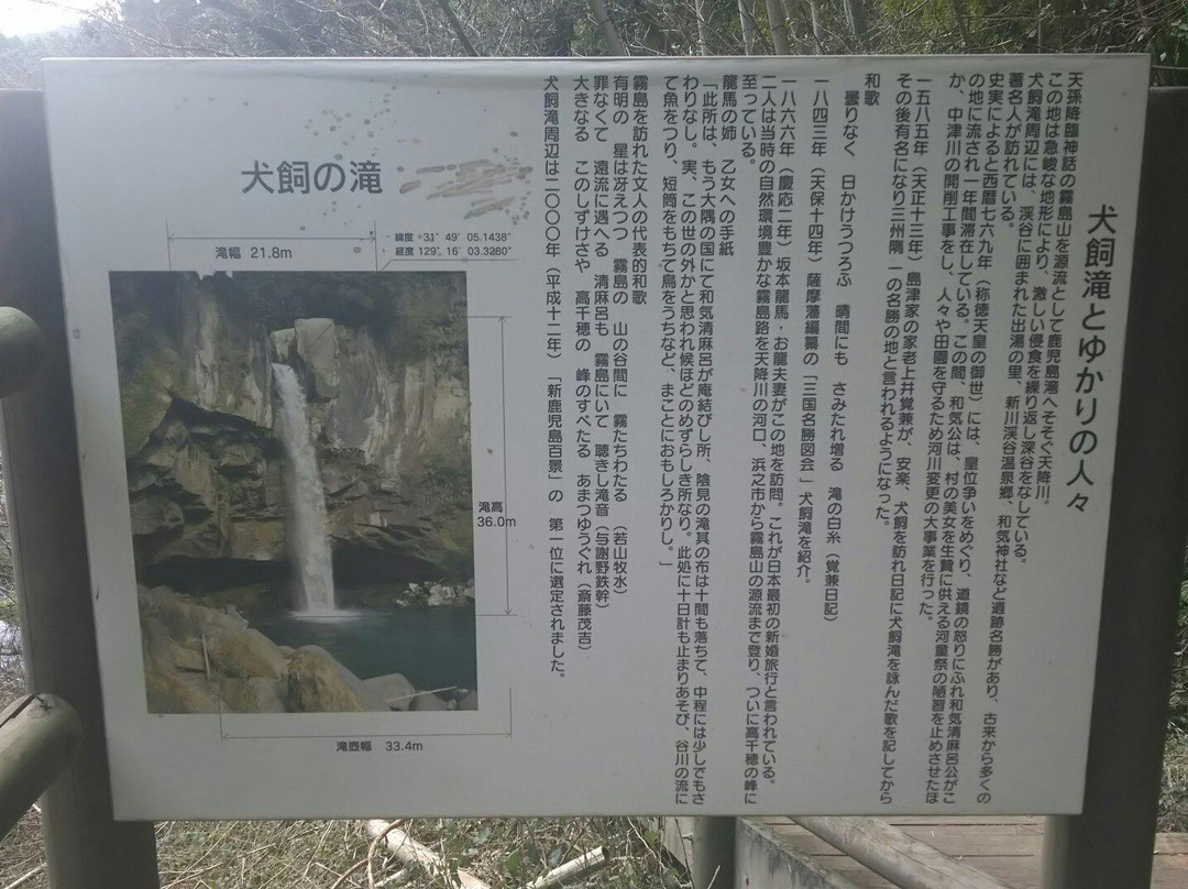 Inukai Falls-雾岛市必去景点