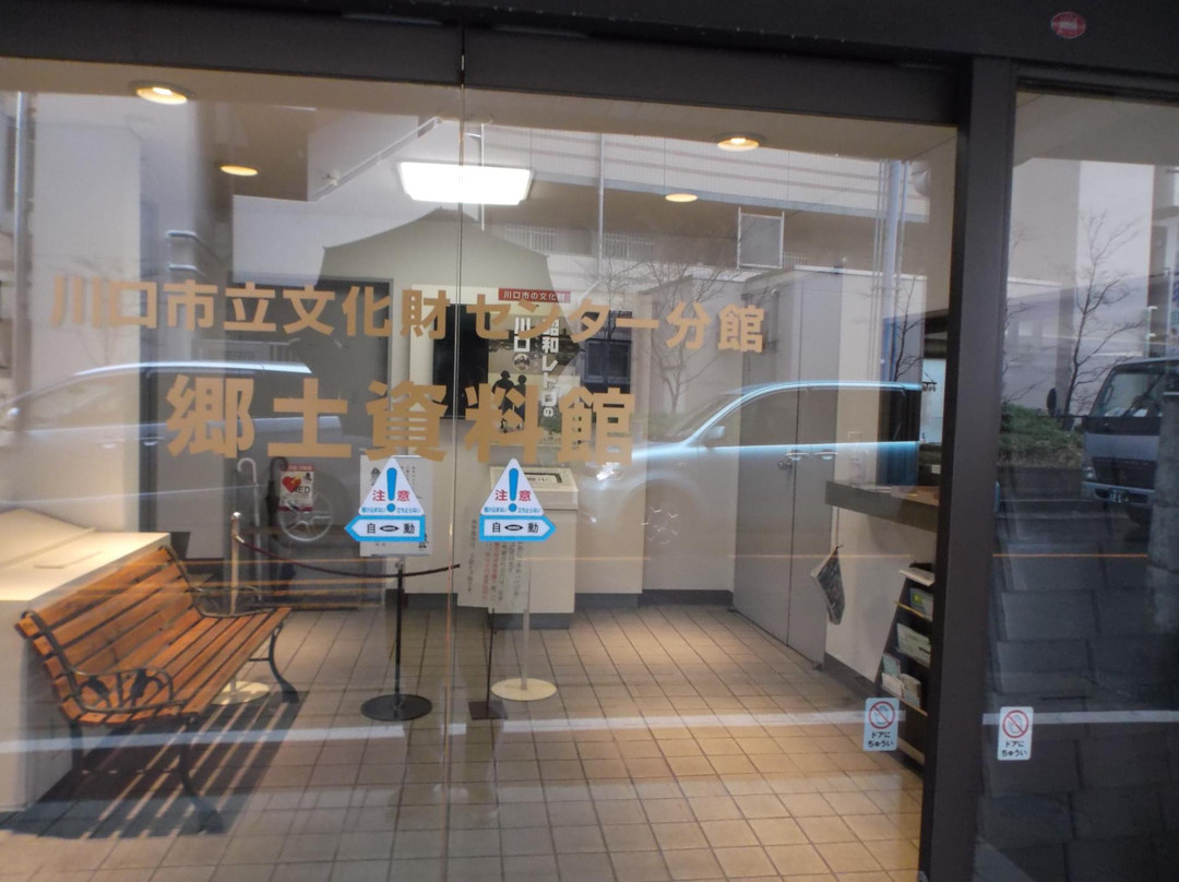 Kawaguchi City Cultural Properties Center Annex History Museum-川口市必去景点