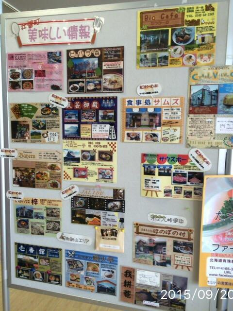 Sobetsujohokanai-壮瞥町必去景点