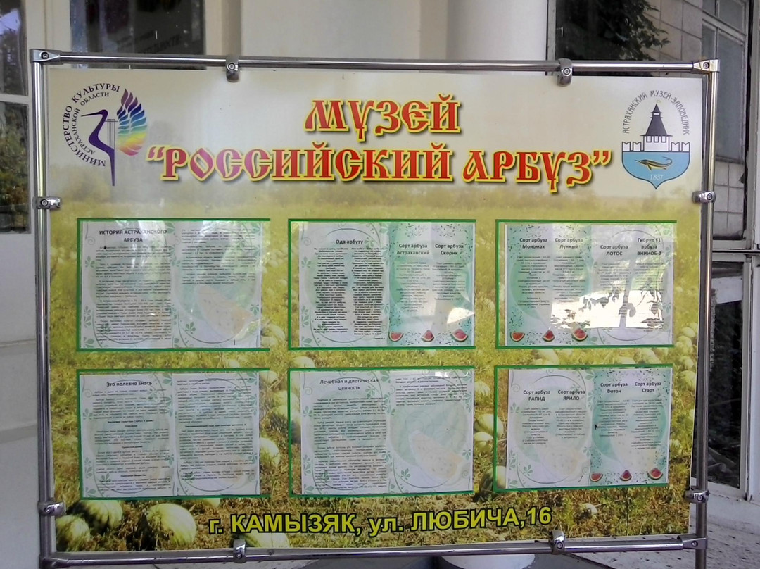 Russian Watermelon Museum (Rossiyskiy Arbuz)-Kamyzyak必去景点