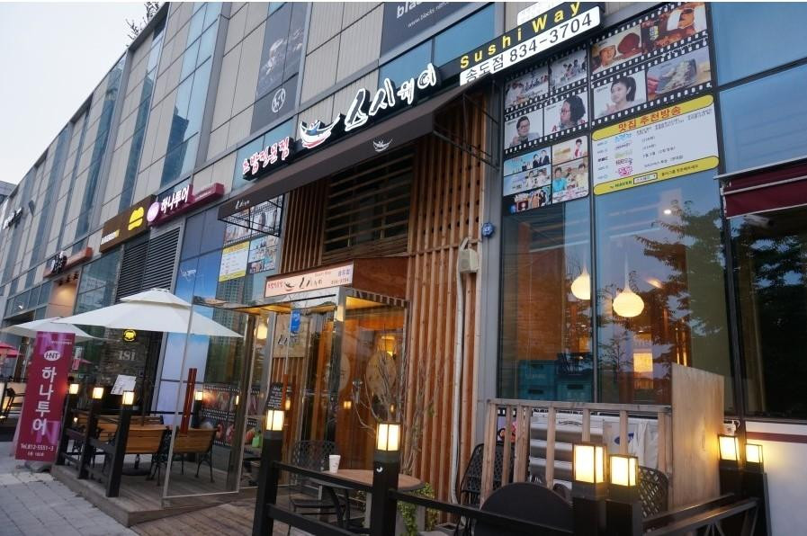 스시웨이 송도점