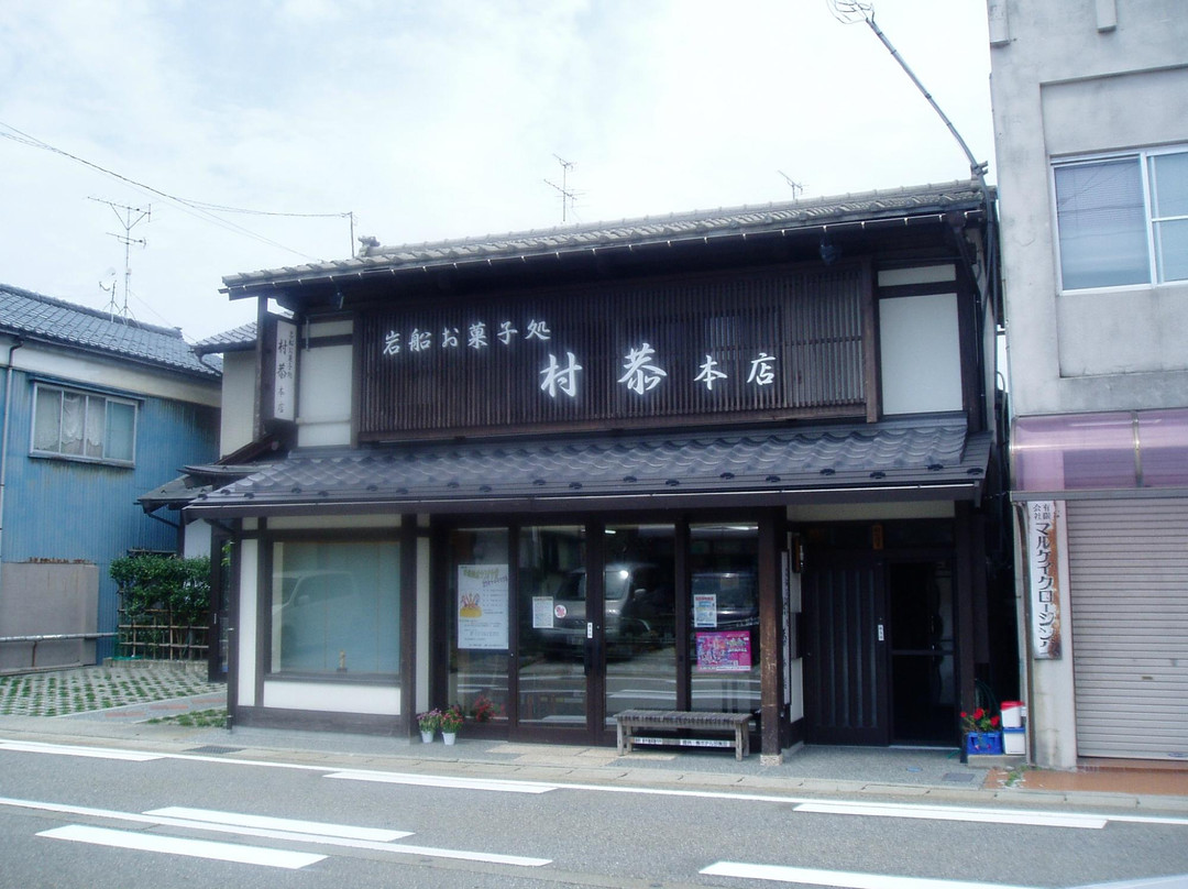 村恭 本店