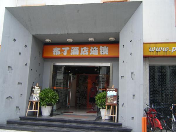 杭州布丁西湖店-浴室