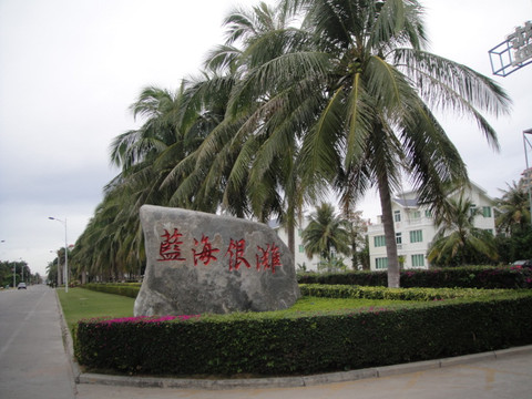 三亚碧海金沙酒店（三亚湾店）主图