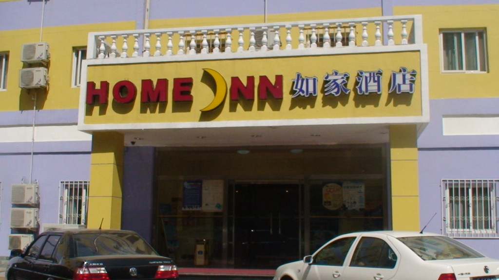 北京如家上地店主图