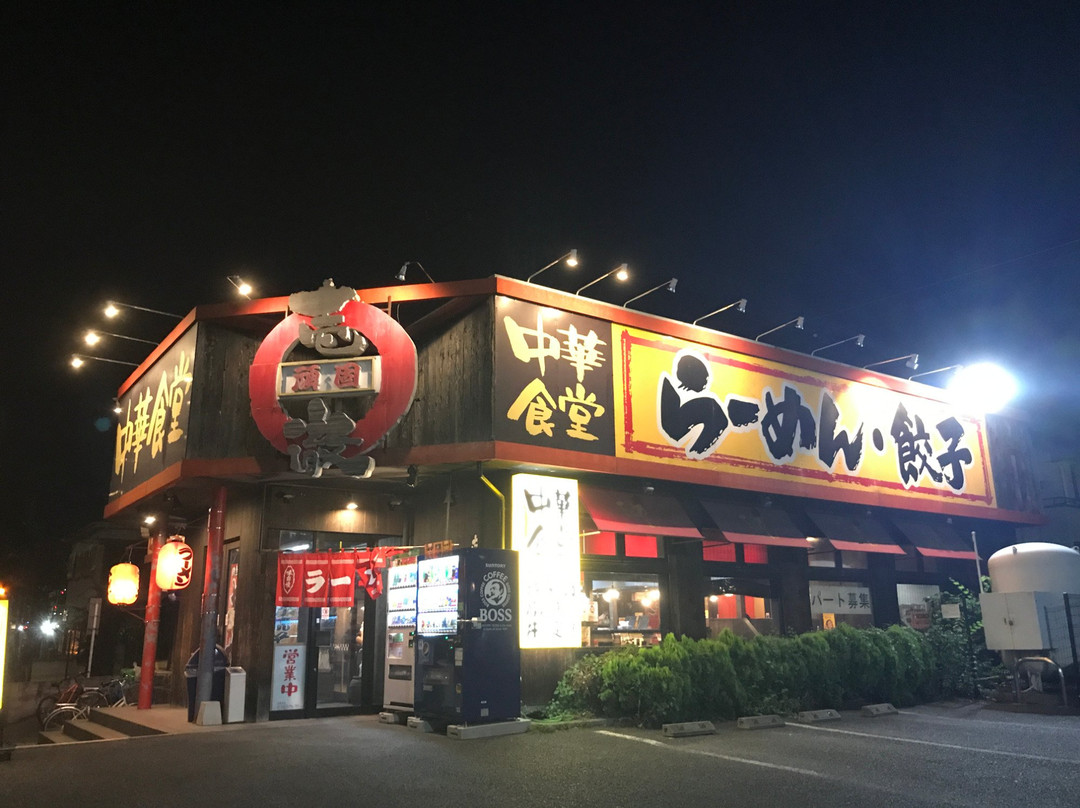頑固壱徹  立川柴崎店