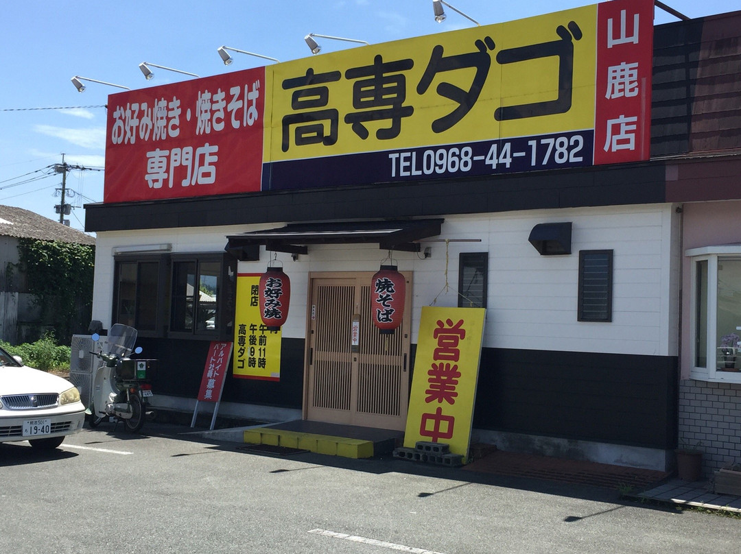 高専ダゴ新みつや 山鹿店
